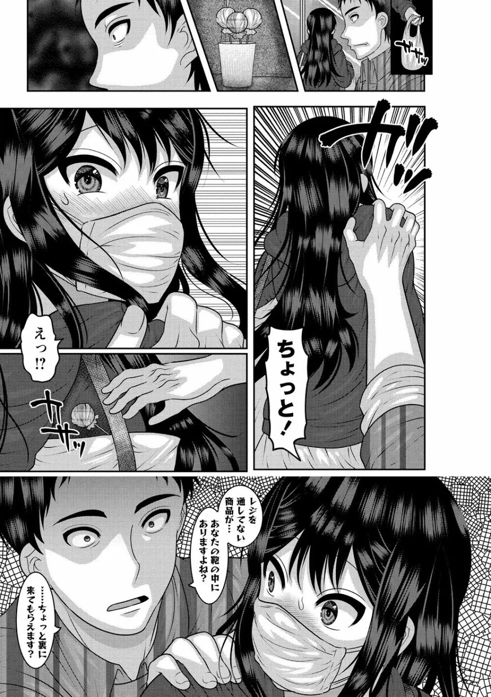 癖になるJKセックス! Page.29
