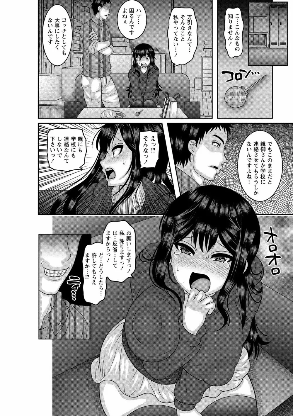癖になるJKセックス! Page.30