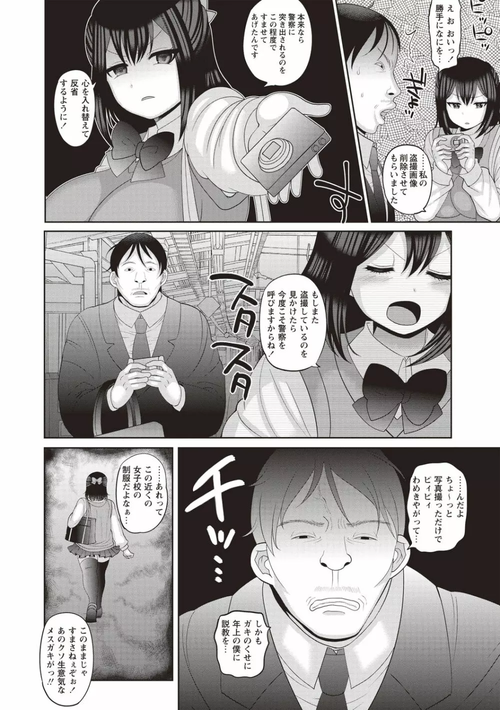 癖になるJKセックス! Page.4