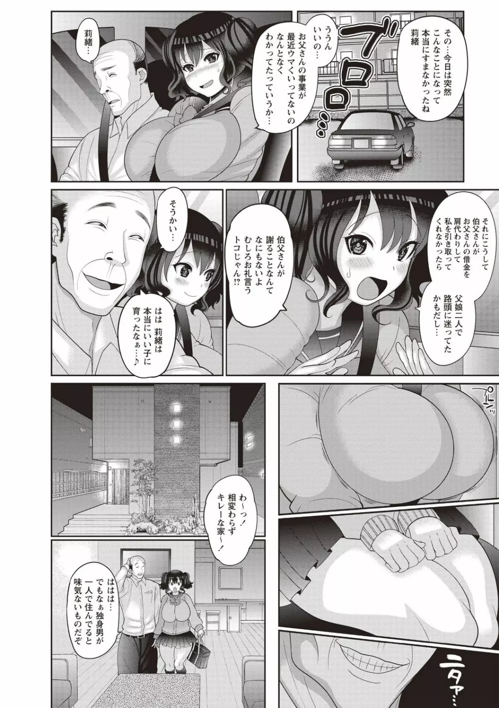 癖になるJKセックス! Page.42