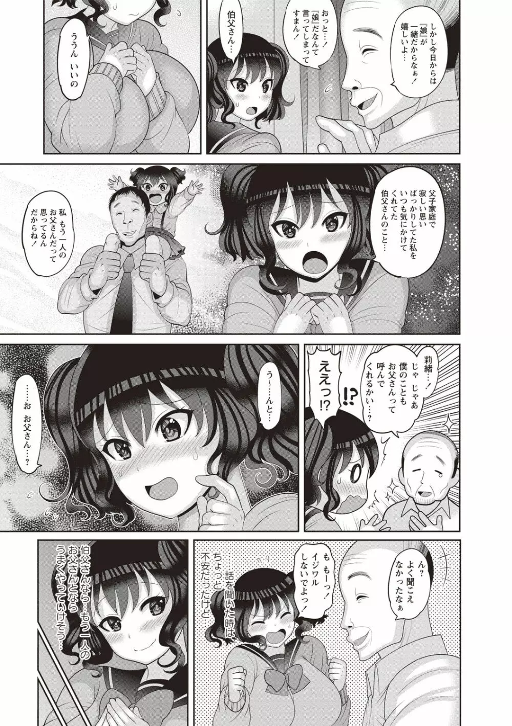 癖になるJKセックス! Page.43