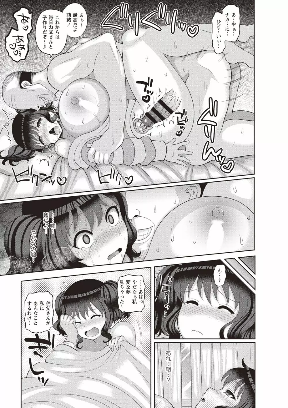 癖になるJKセックス! Page.53