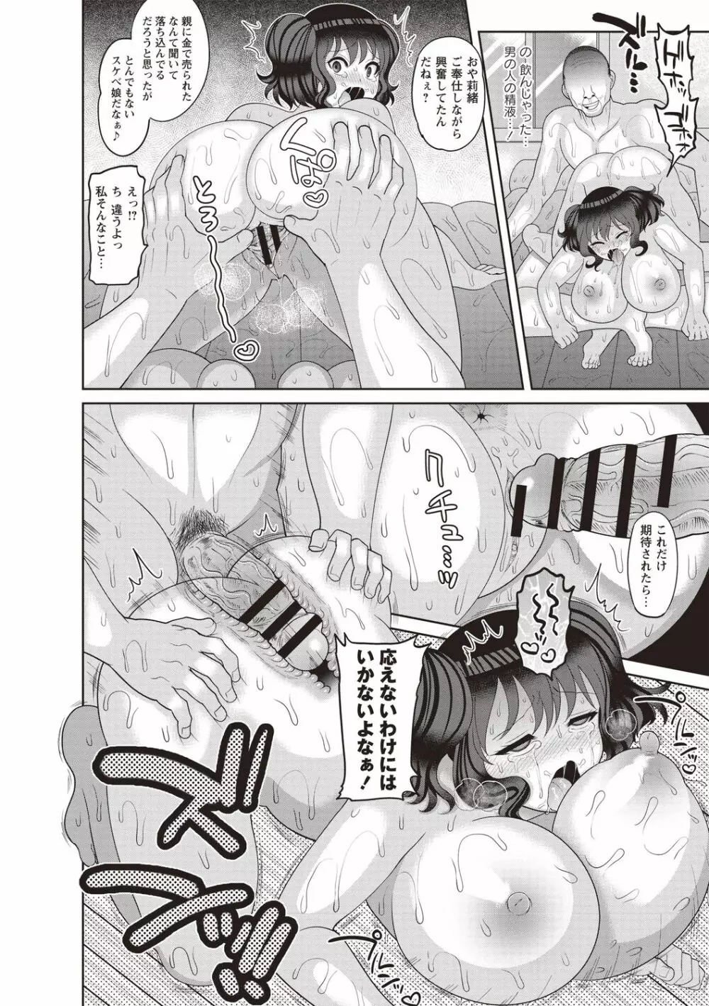 癖になるJKセックス! Page.58