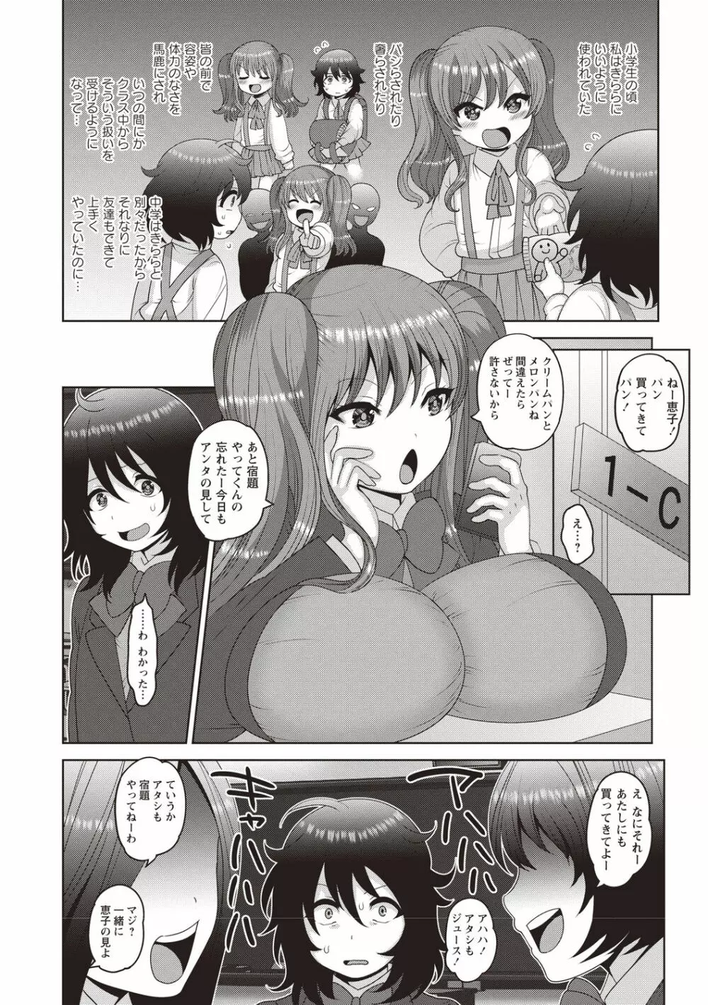 癖になるJKセックス! Page.68
