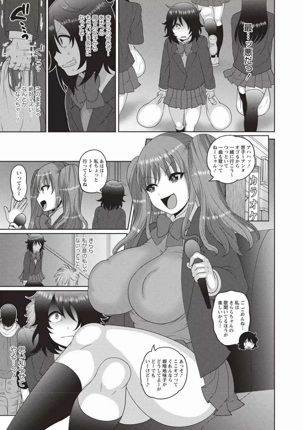 癖になるJKセックス! Page.69