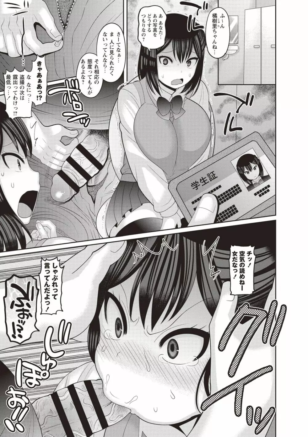 癖になるJKセックス! Page.7