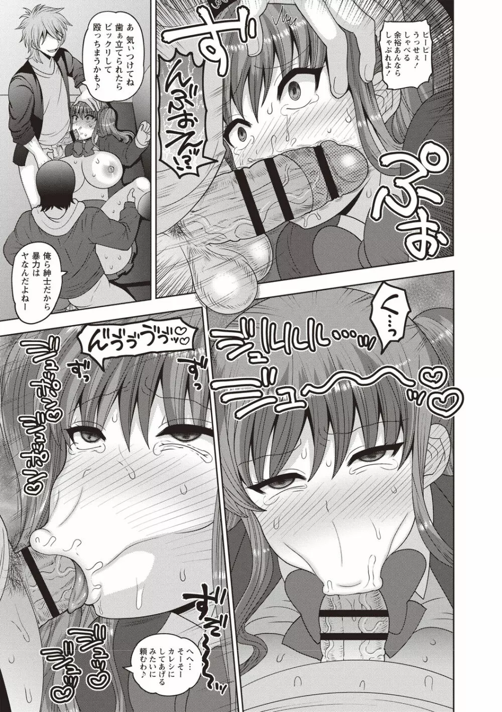 癖になるJKセックス! Page.81