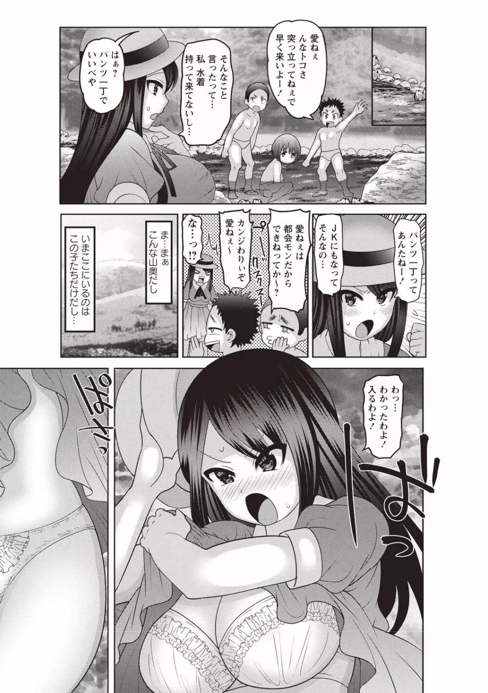 癖になるJKセックス! Page.89