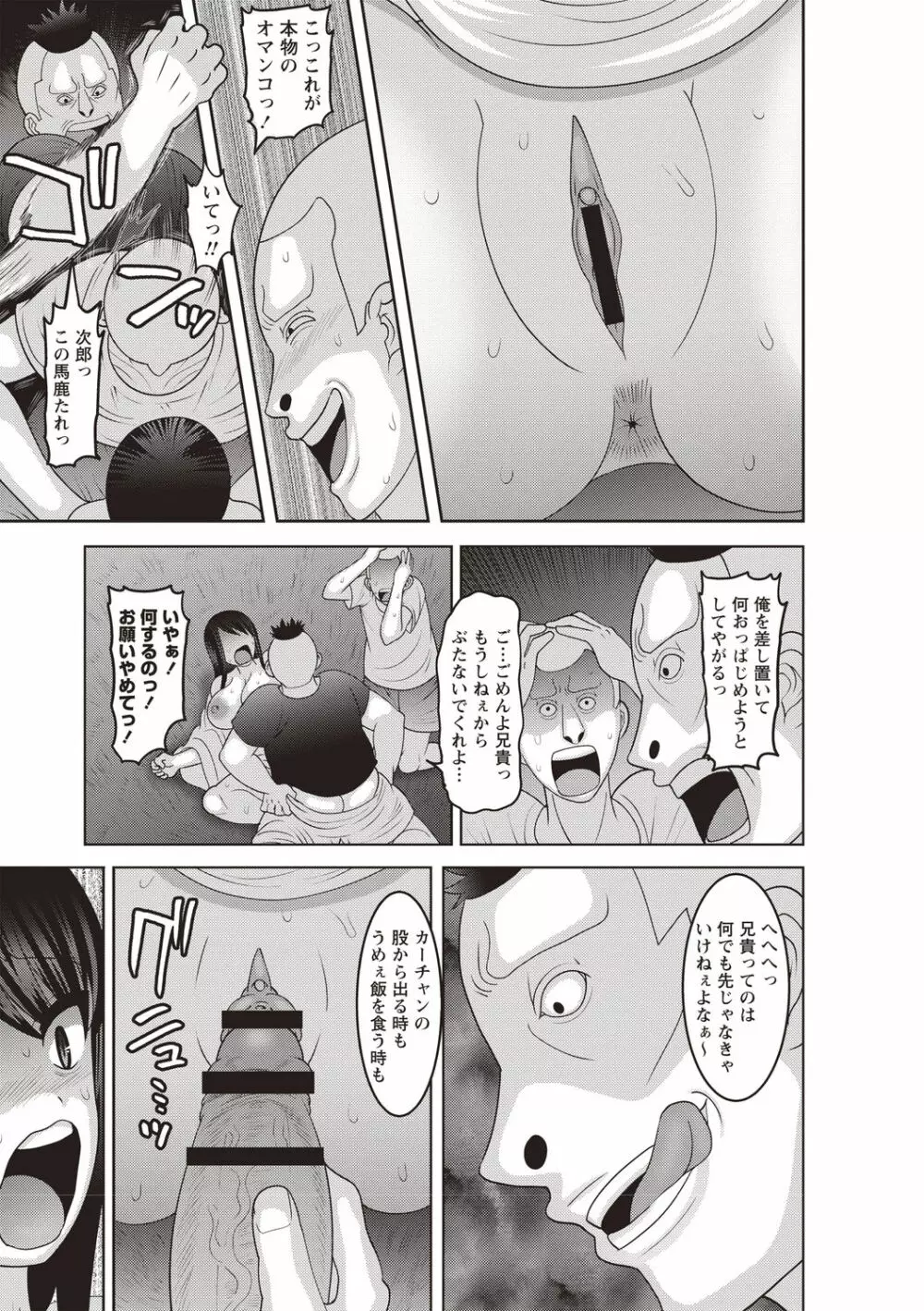 癖になるJKセックス! Page.97