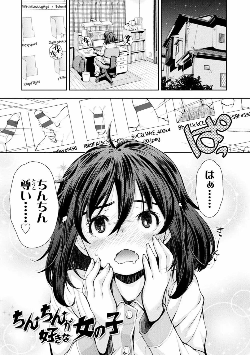 女のコはその指の動きに弱いんです Page.109