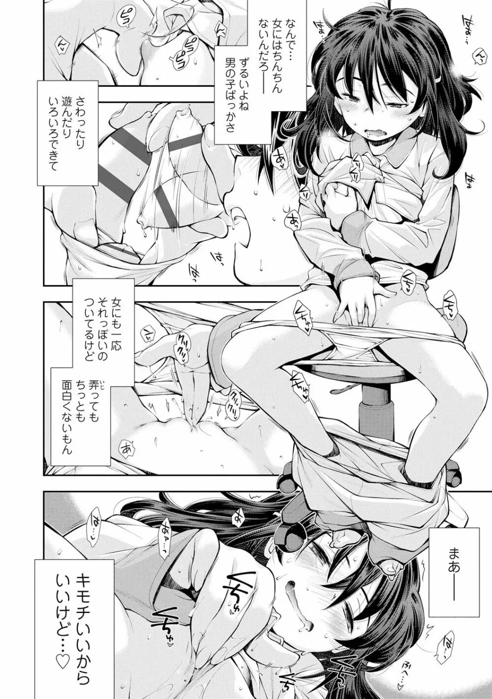 女のコはその指の動きに弱いんです Page.110