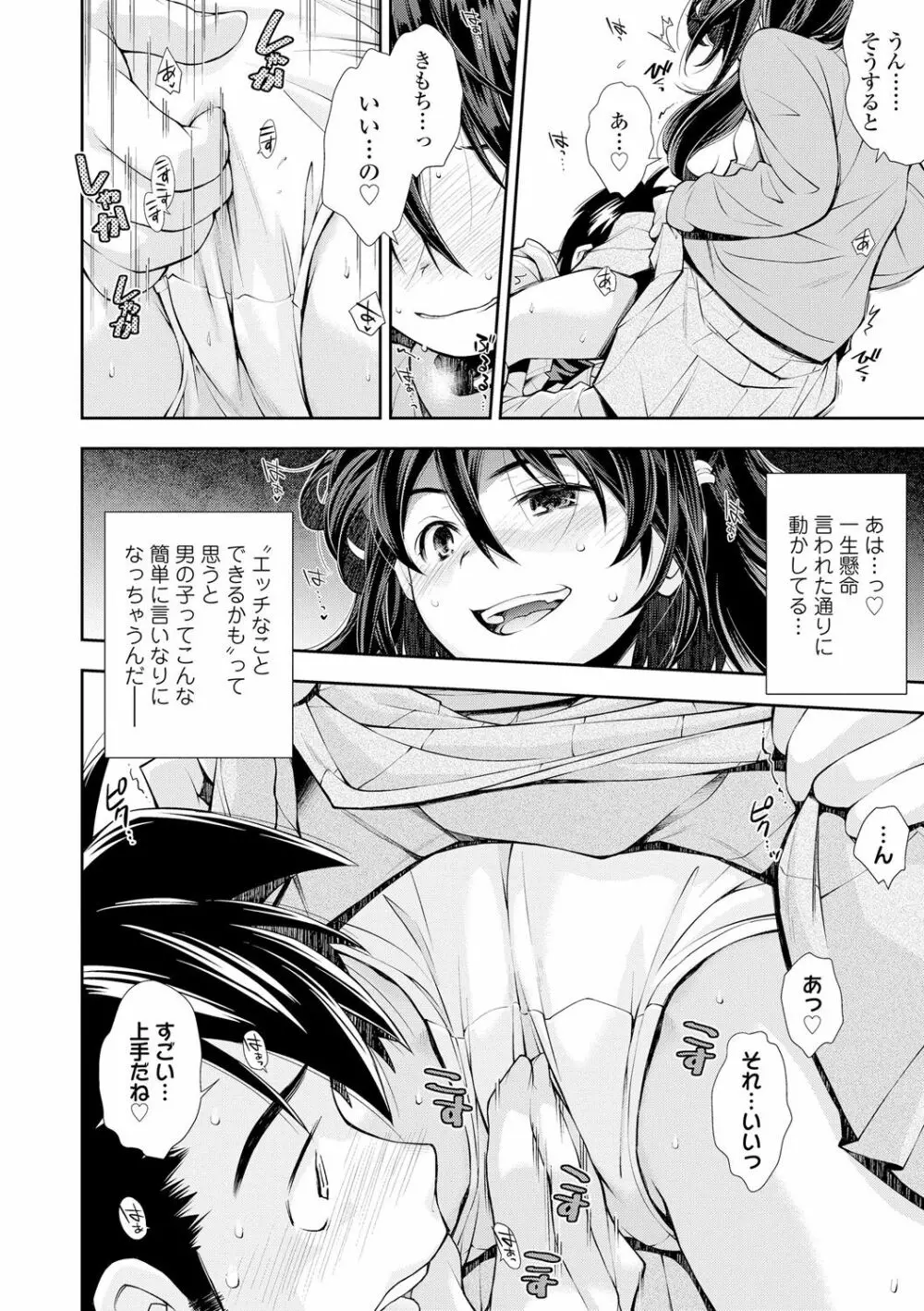 女のコはその指の動きに弱いんです Page.118