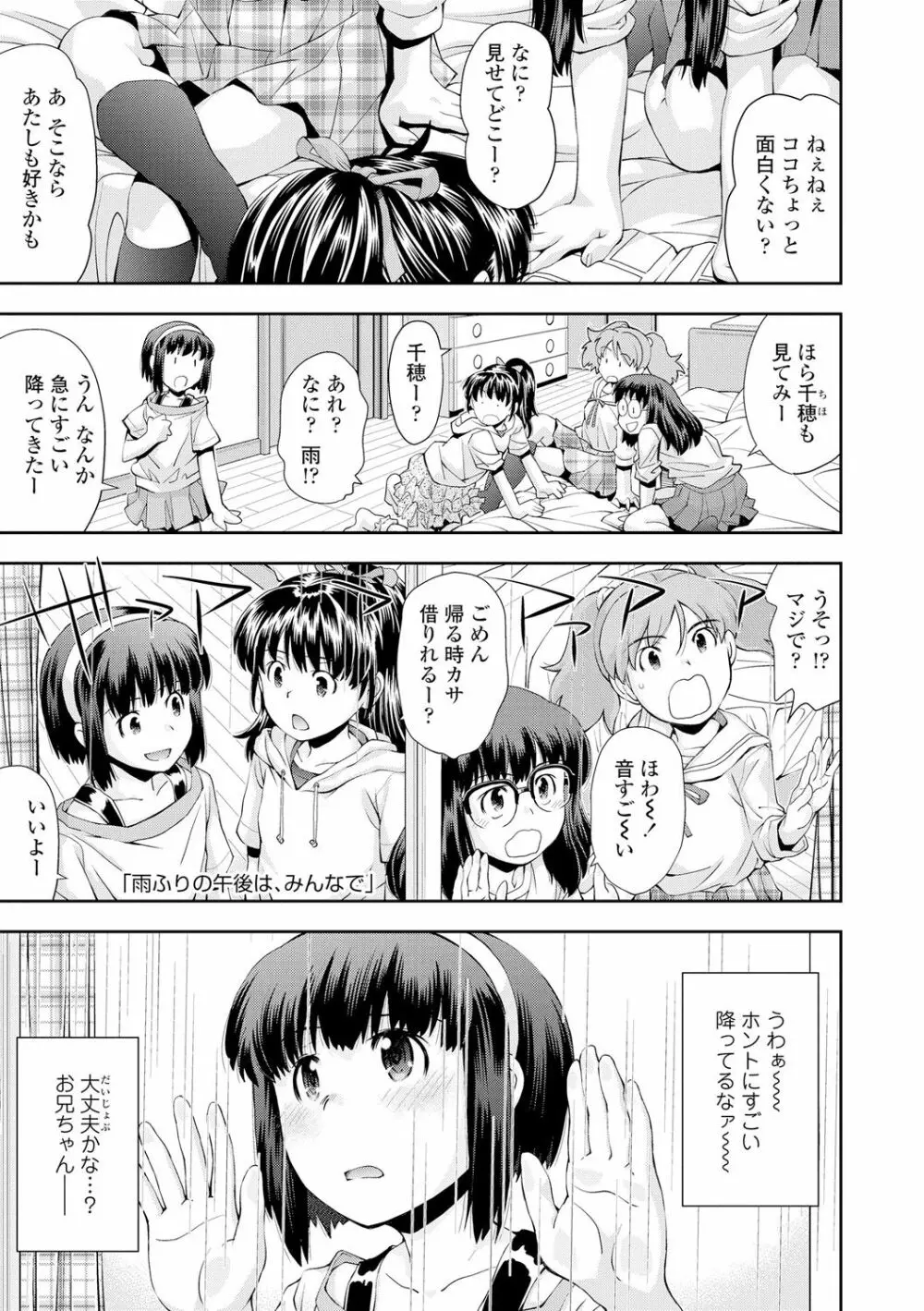 女のコはその指の動きに弱いんです Page.129