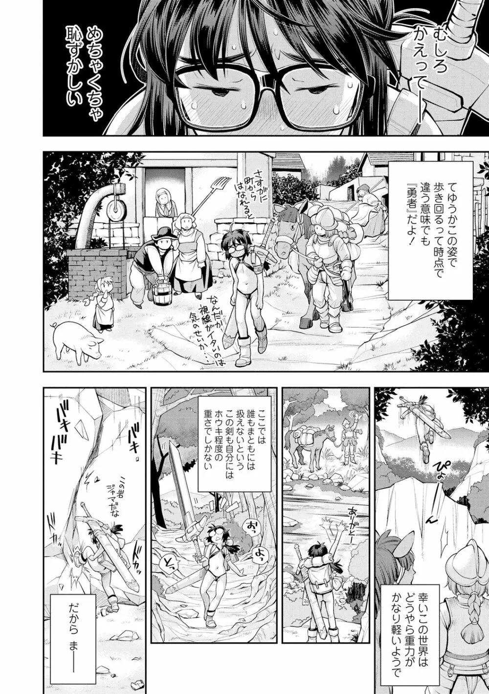 女のコはその指の動きに弱いんです Page.152