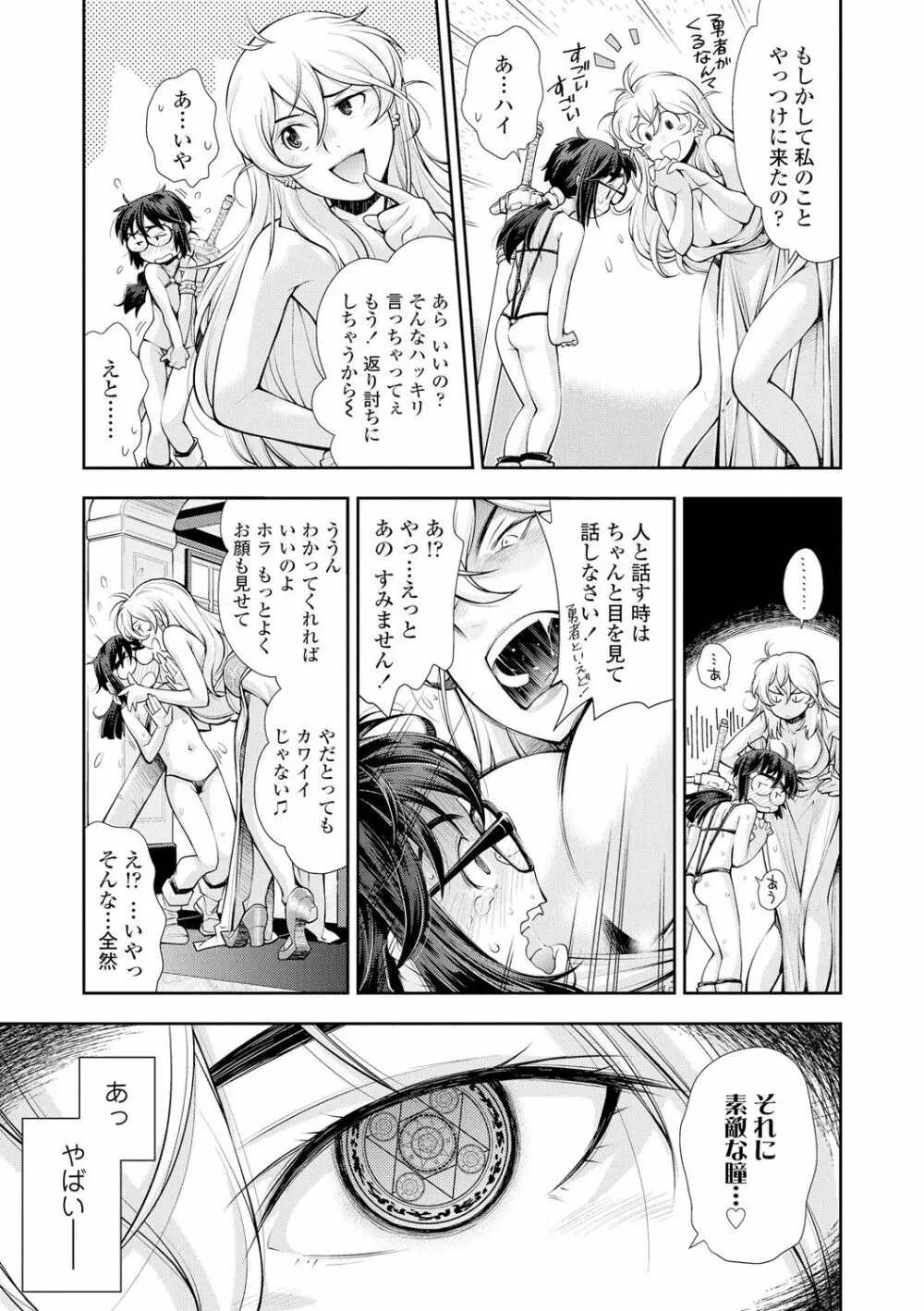 女のコはその指の動きに弱いんです Page.155