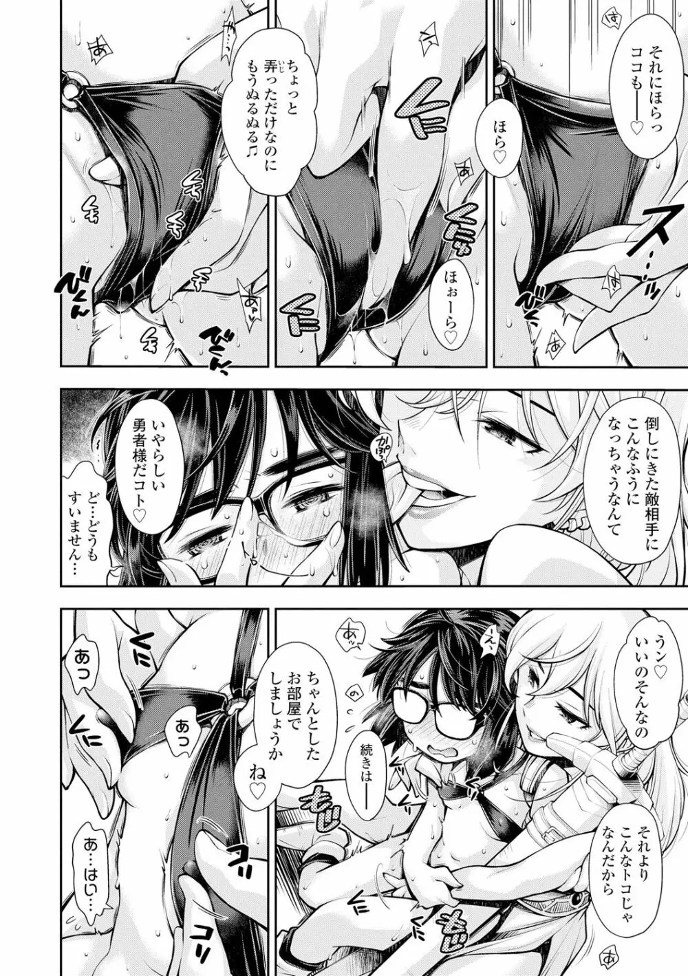 女のコはその指の動きに弱いんです Page.158