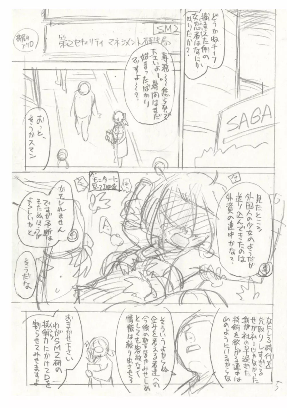 女のコはその指の動きに弱いんです Page.233