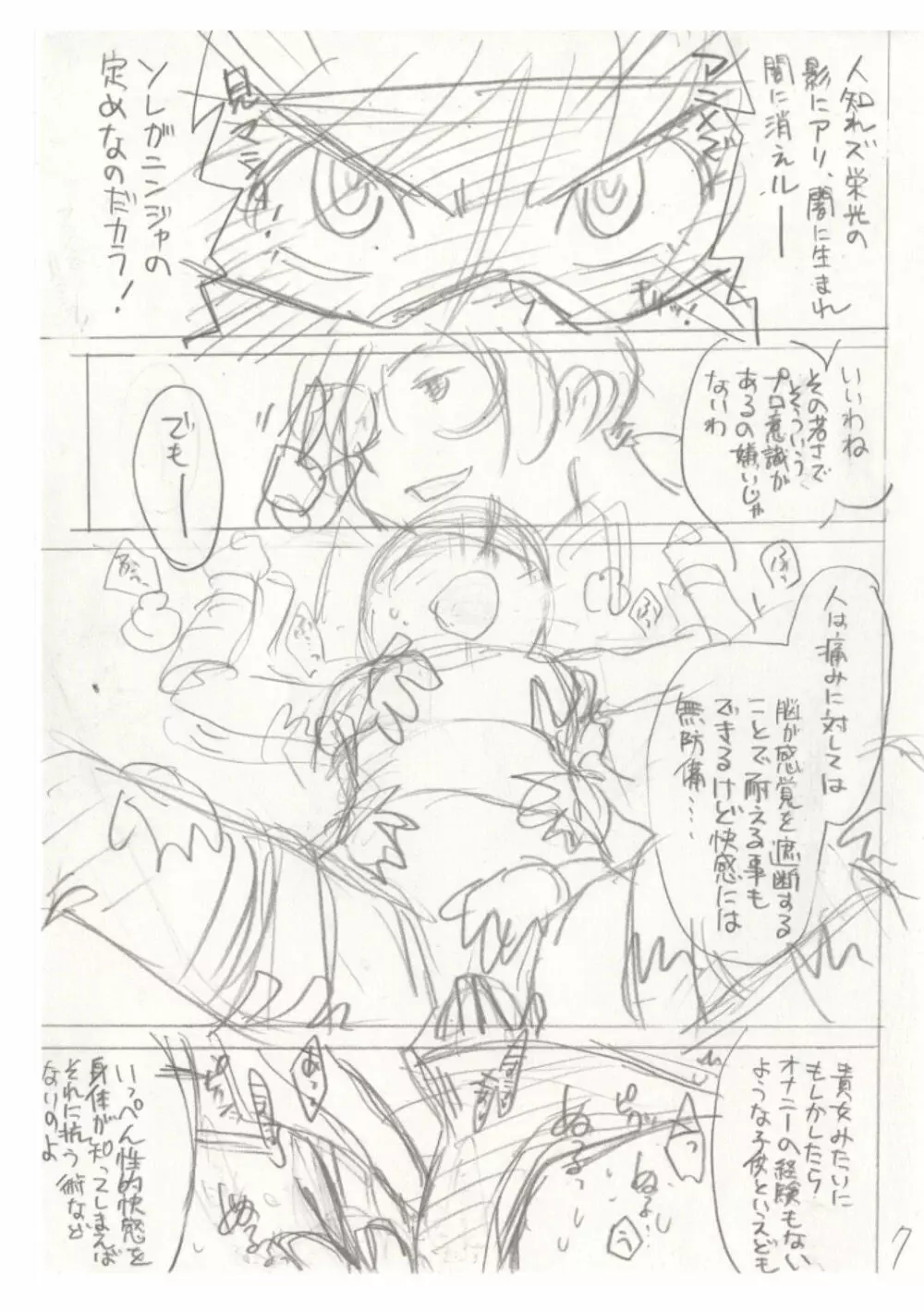 女のコはその指の動きに弱いんです Page.235