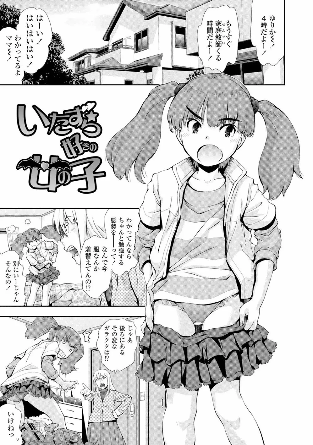 女のコはその指の動きに弱いんです Page.33