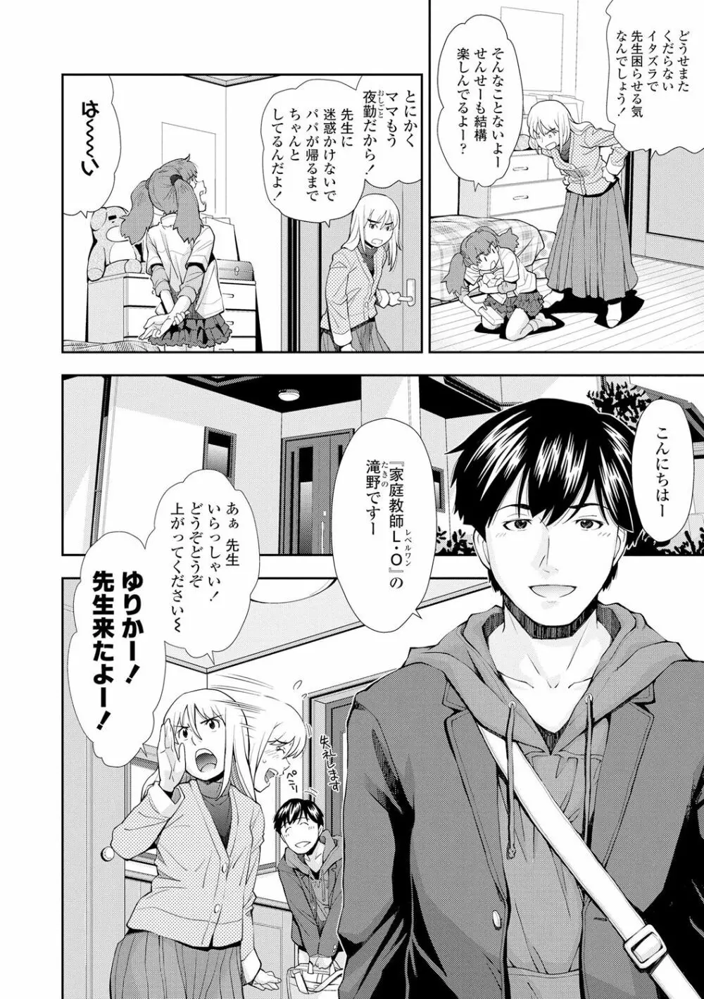 女のコはその指の動きに弱いんです Page.34