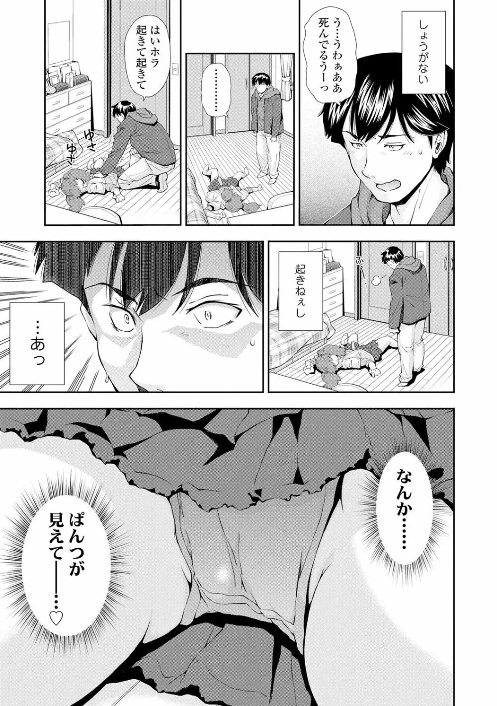 女のコはその指の動きに弱いんです Page.37