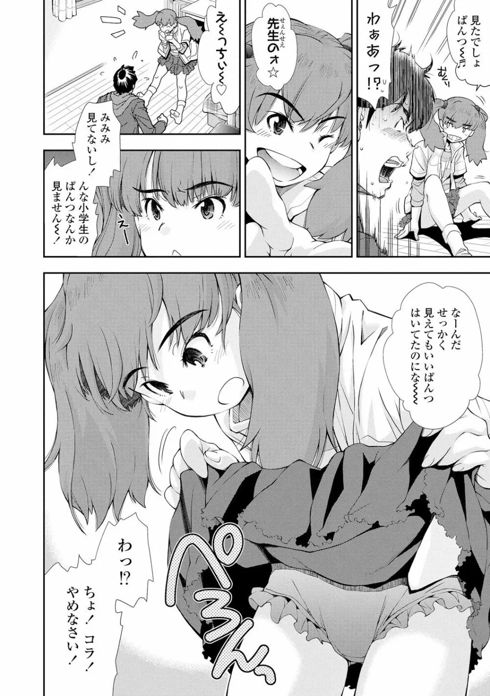 女のコはその指の動きに弱いんです Page.38