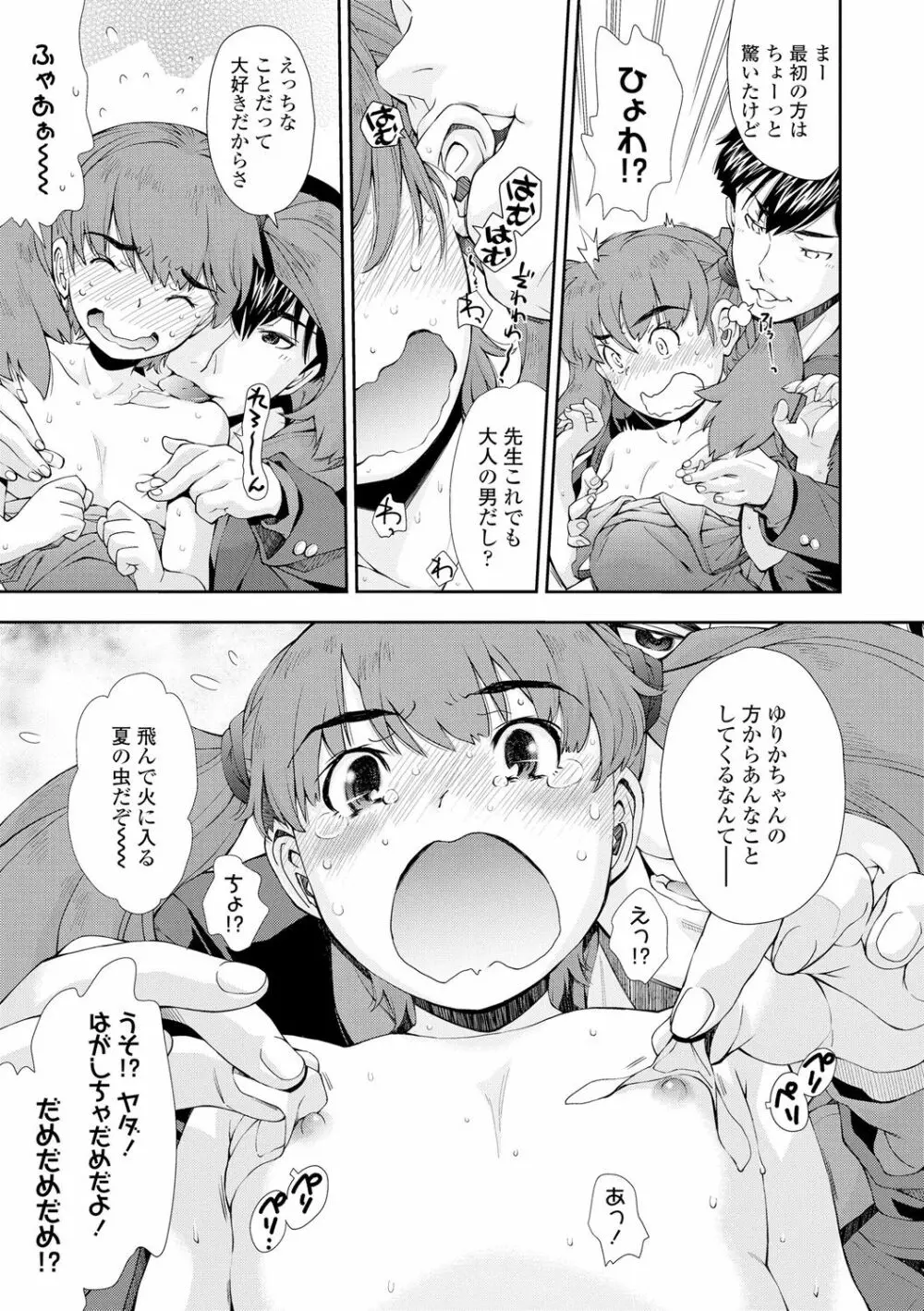 女のコはその指の動きに弱いんです Page.43