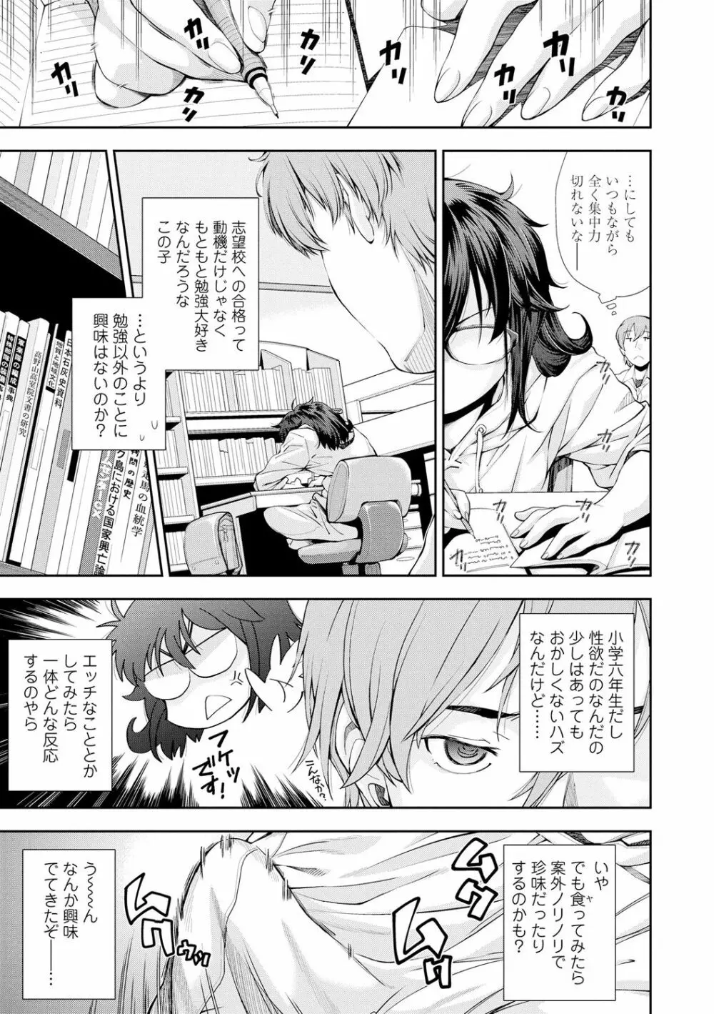 女のコはその指の動きに弱いんです Page.61