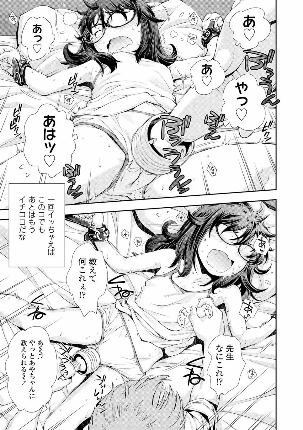 女のコはその指の動きに弱いんです Page.71