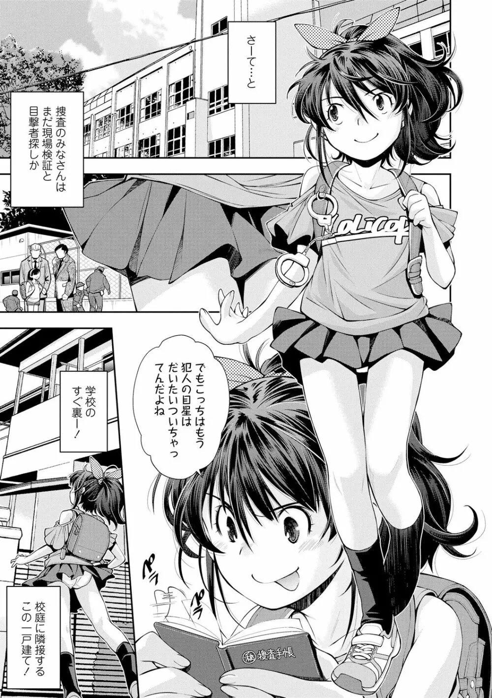 女のコはその指の動きに弱いんです Page.83