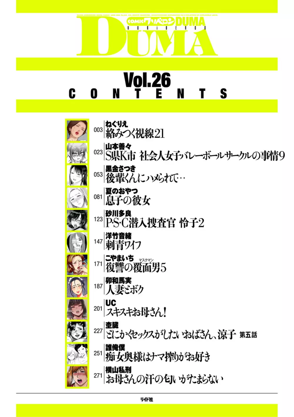 COMIC クリベロン DUMA 2021年5月号 Vol.26 Page.2