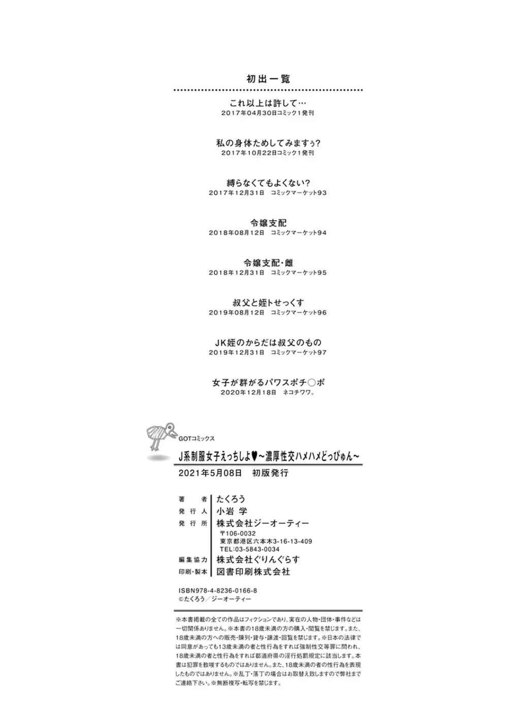 J系制服女子えっちしよ♥ 〜濃厚性交ハメハメどっぴゅん〜 Page.191