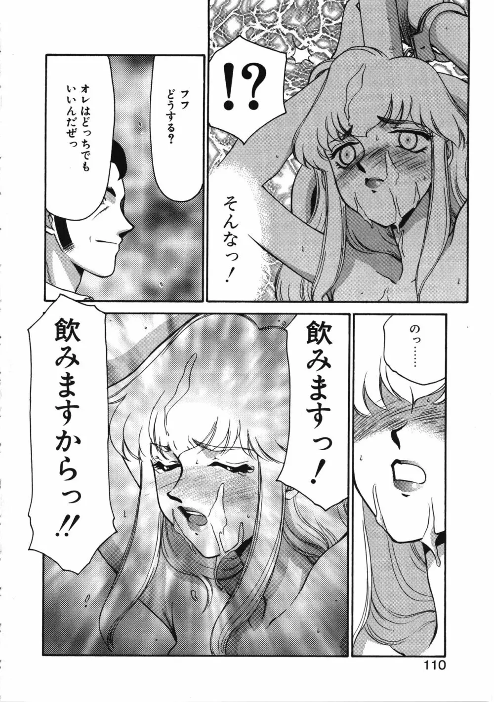 キャスター玲子 Page.110