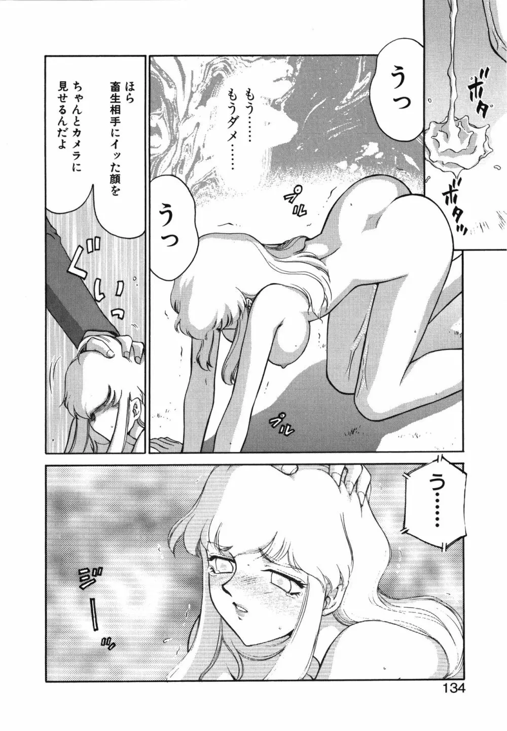 キャスター玲子 Page.134