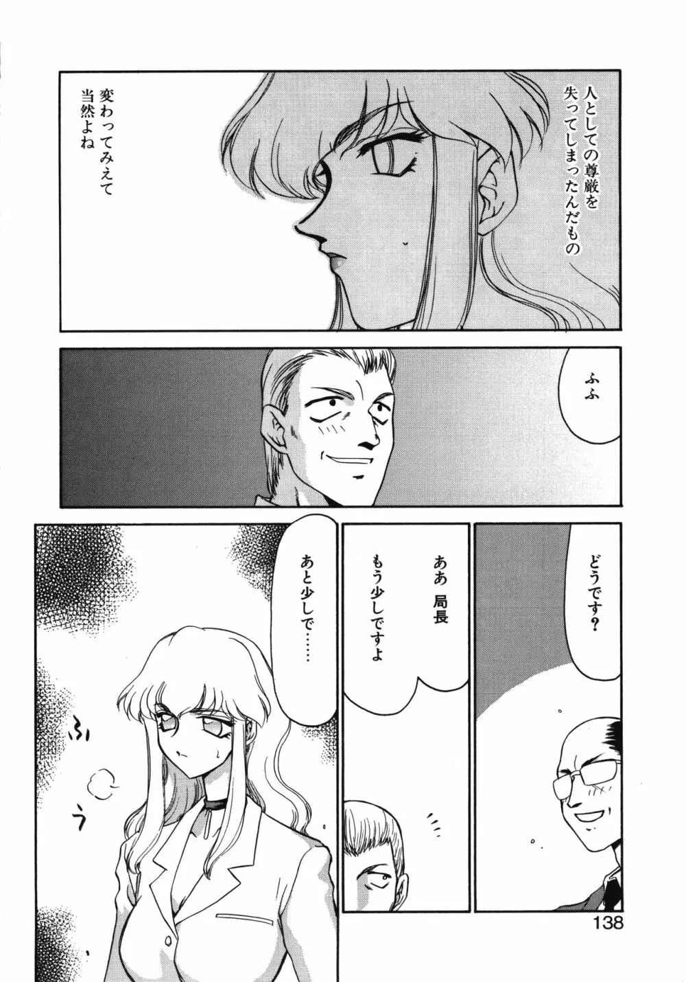 キャスター玲子 Page.138