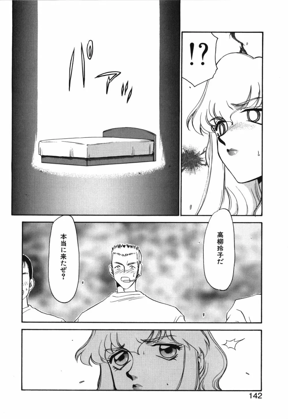 キャスター玲子 Page.142