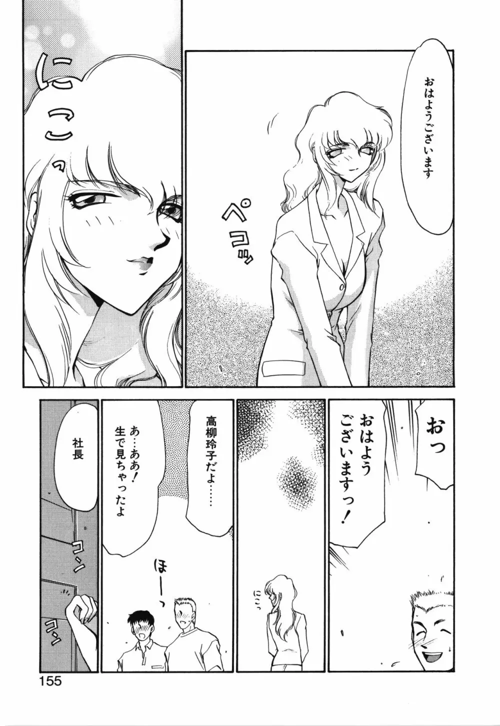 キャスター玲子 Page.155