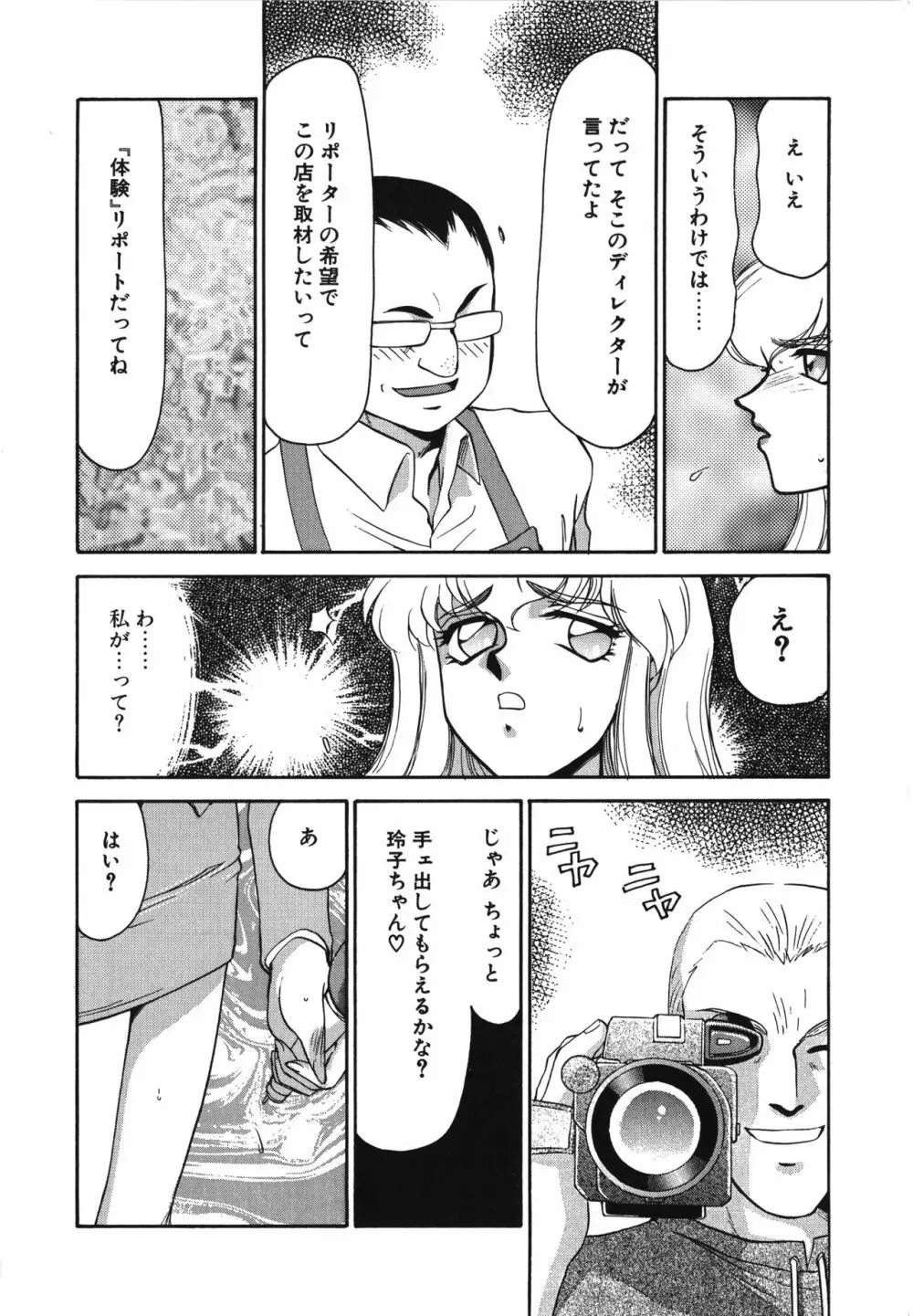 キャスター玲子 Page.16