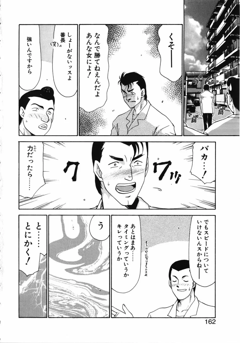 キャスター玲子 Page.162