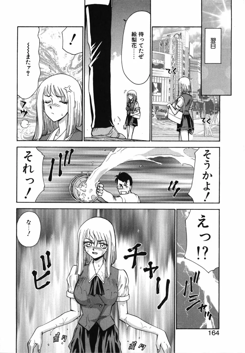 キャスター玲子 Page.164