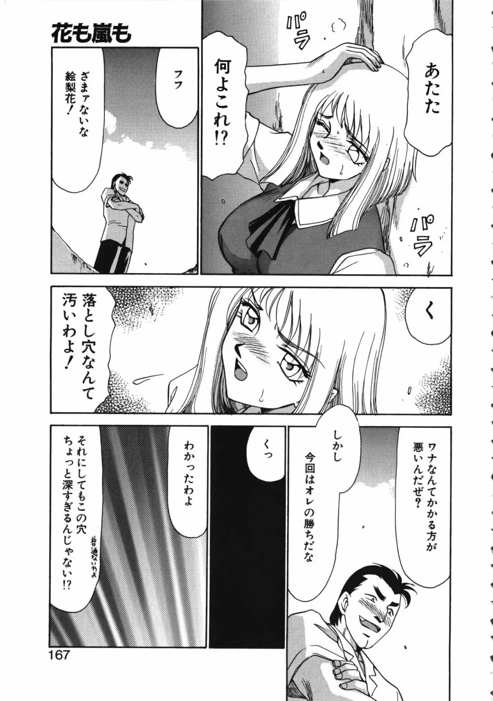 キャスター玲子 Page.167