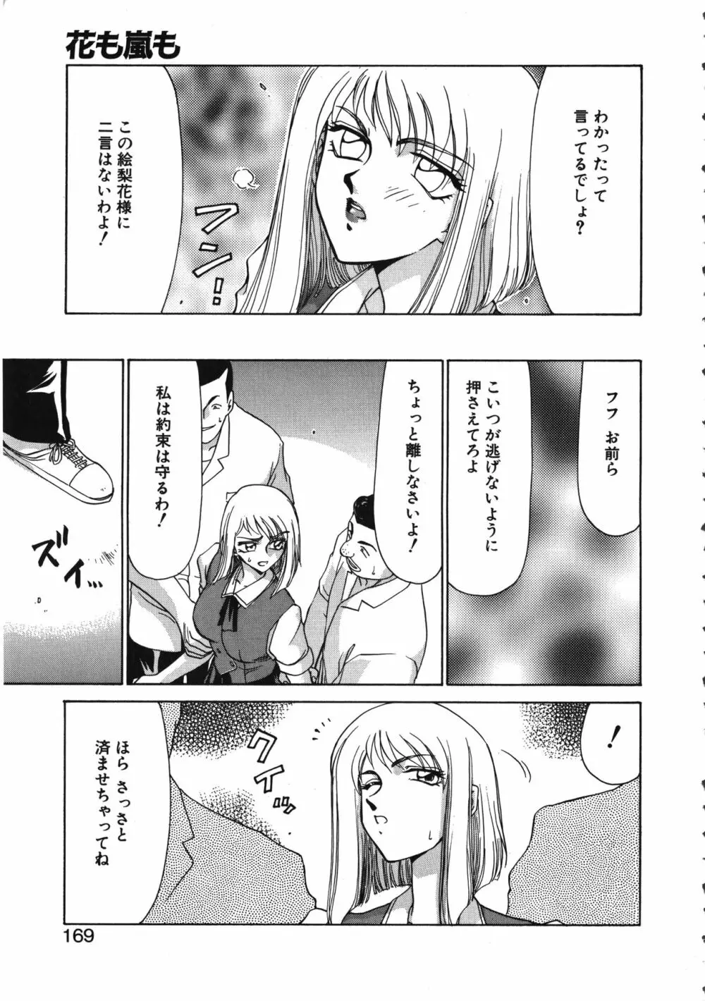 キャスター玲子 Page.169