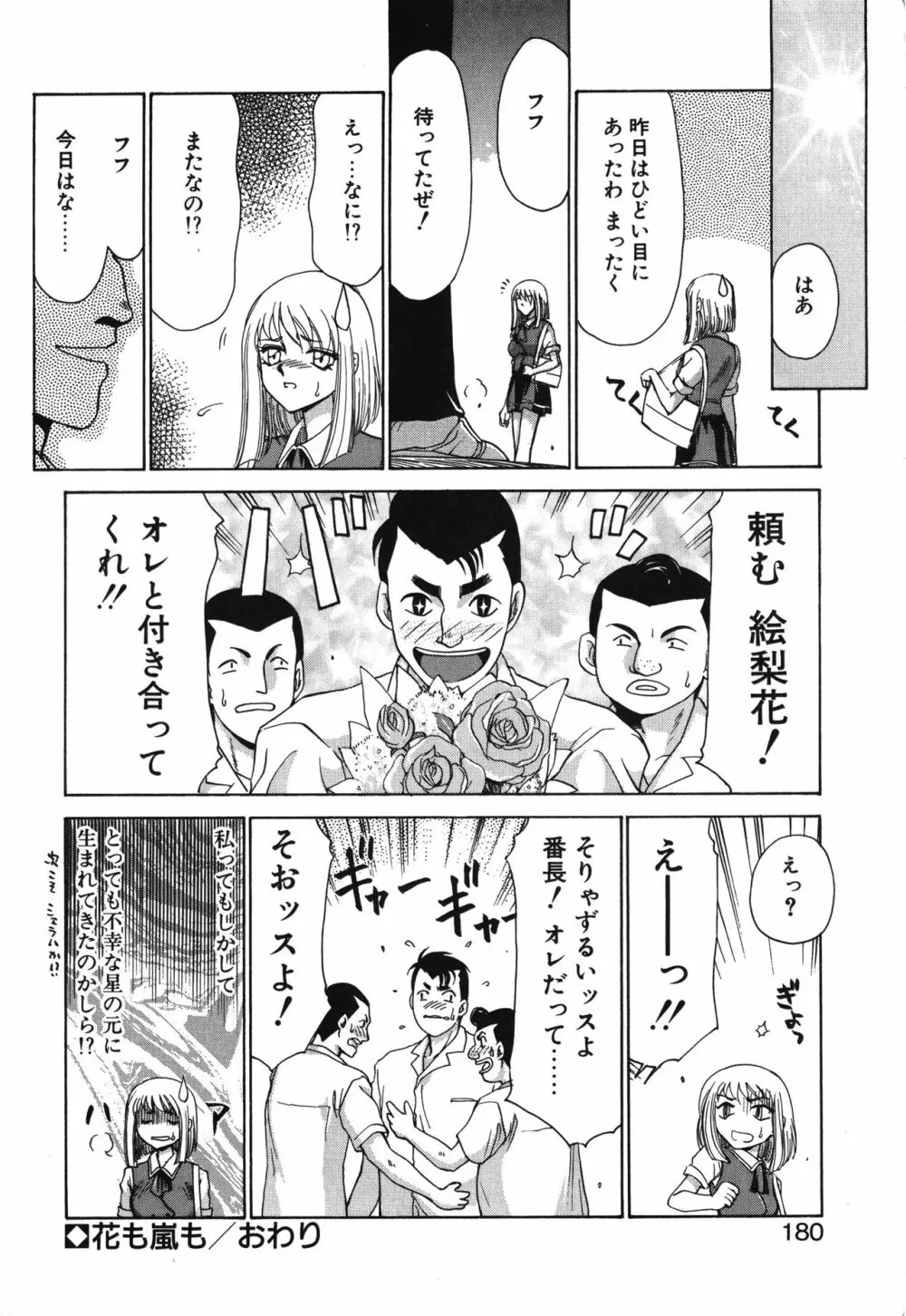 キャスター玲子 Page.180