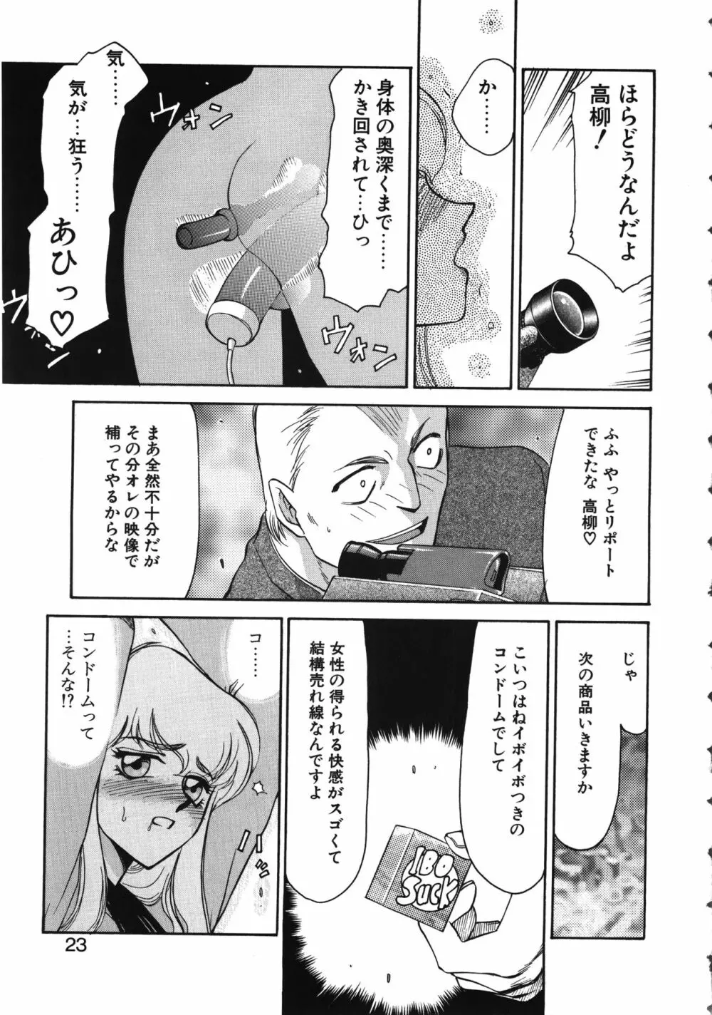 キャスター玲子 Page.23