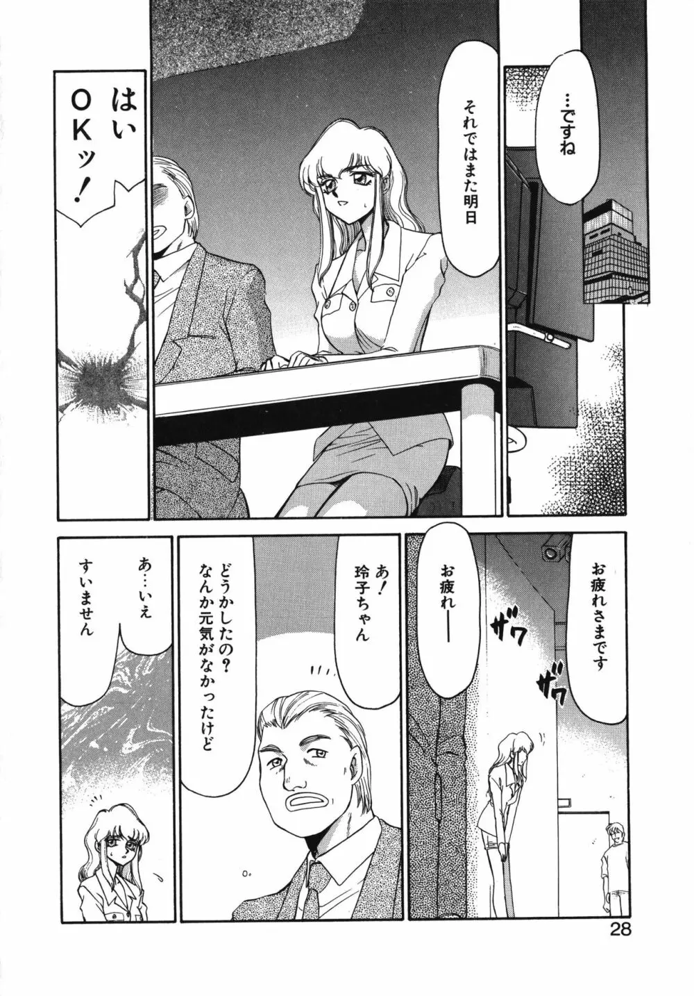 キャスター玲子 Page.28