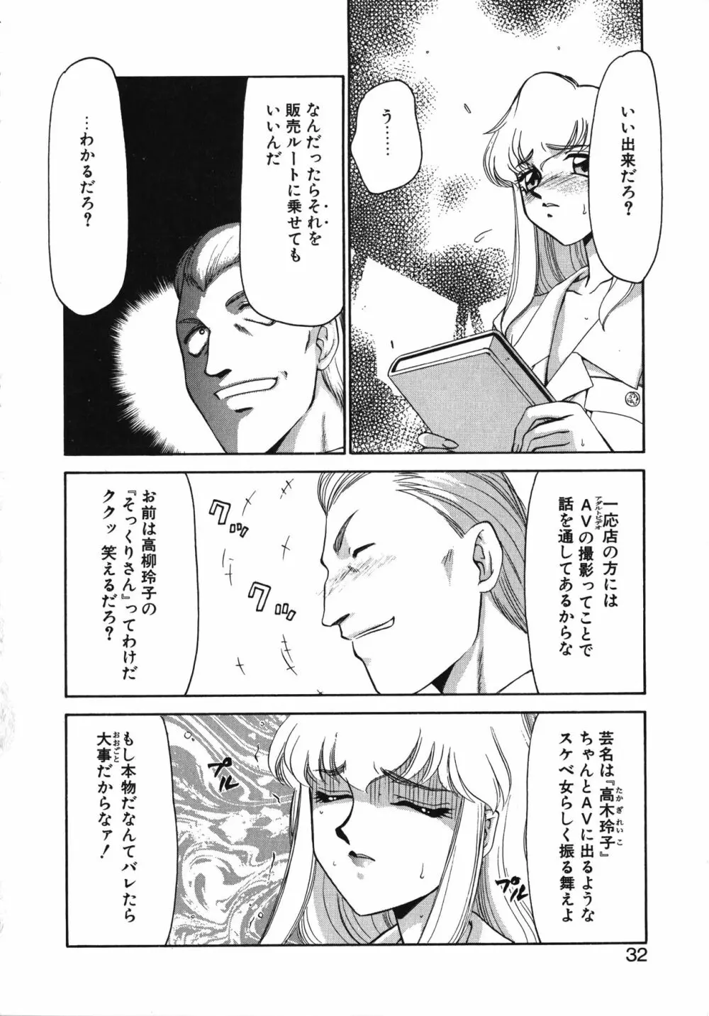 キャスター玲子 Page.32