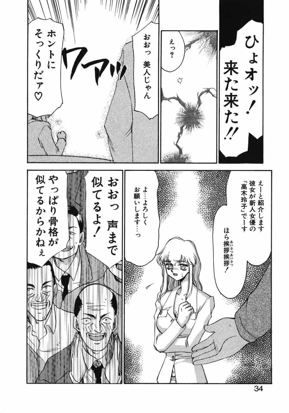 キャスター玲子 Page.34