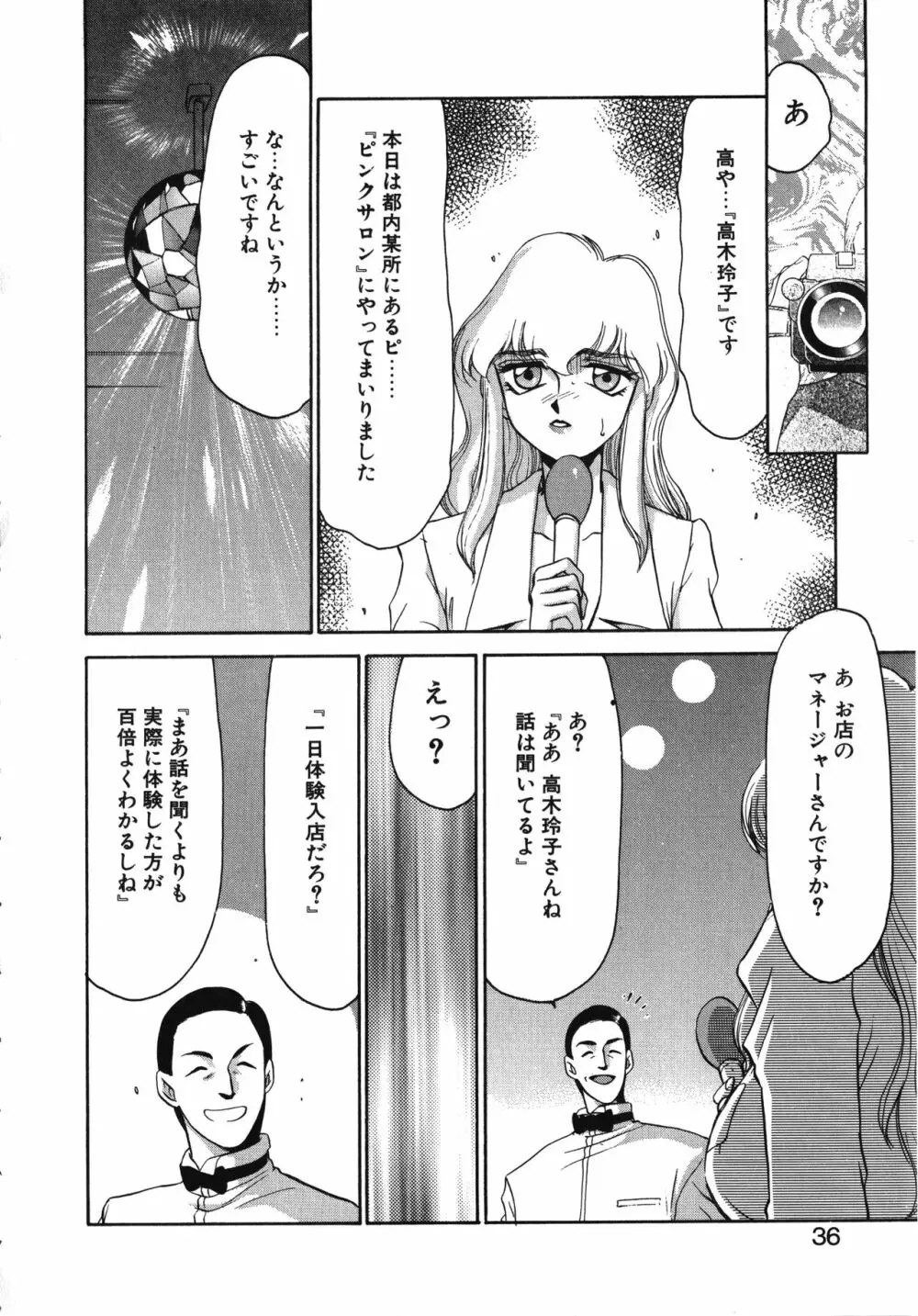 キャスター玲子 Page.36