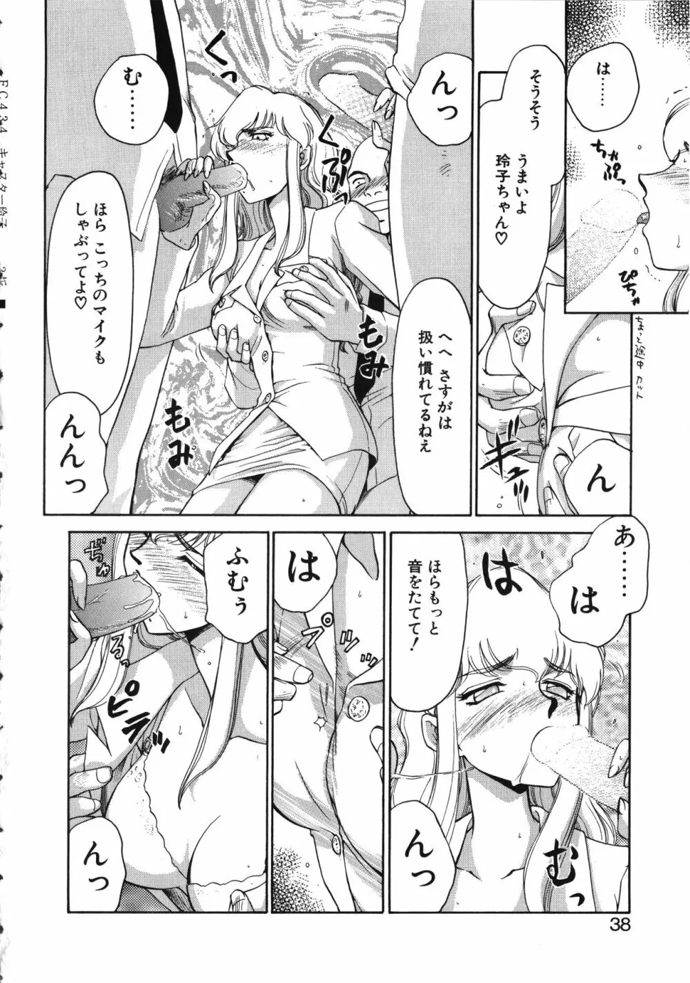 キャスター玲子 Page.38