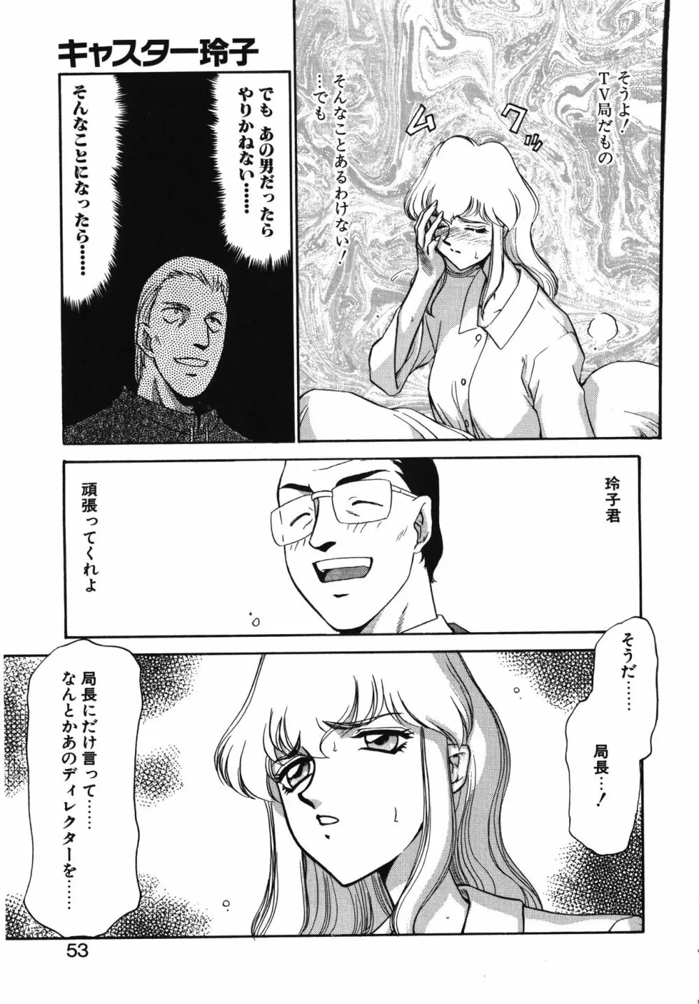 キャスター玲子 Page.53